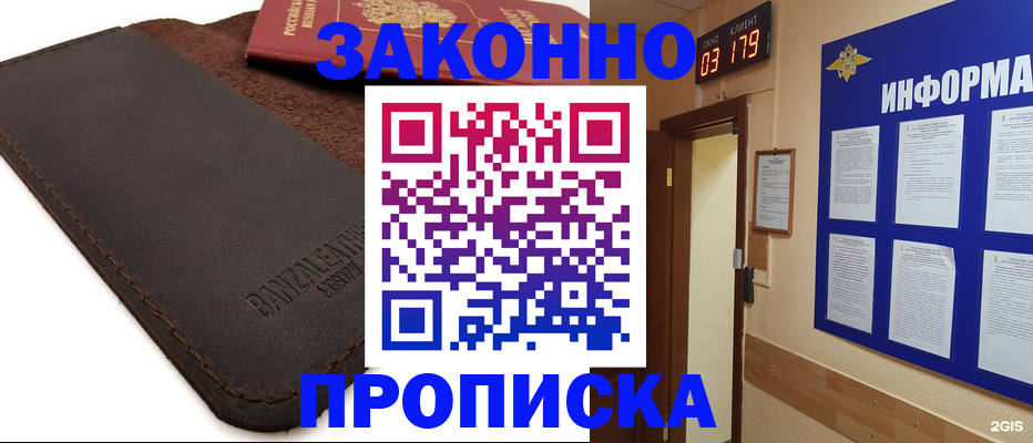 прописка штамп в Карабаново